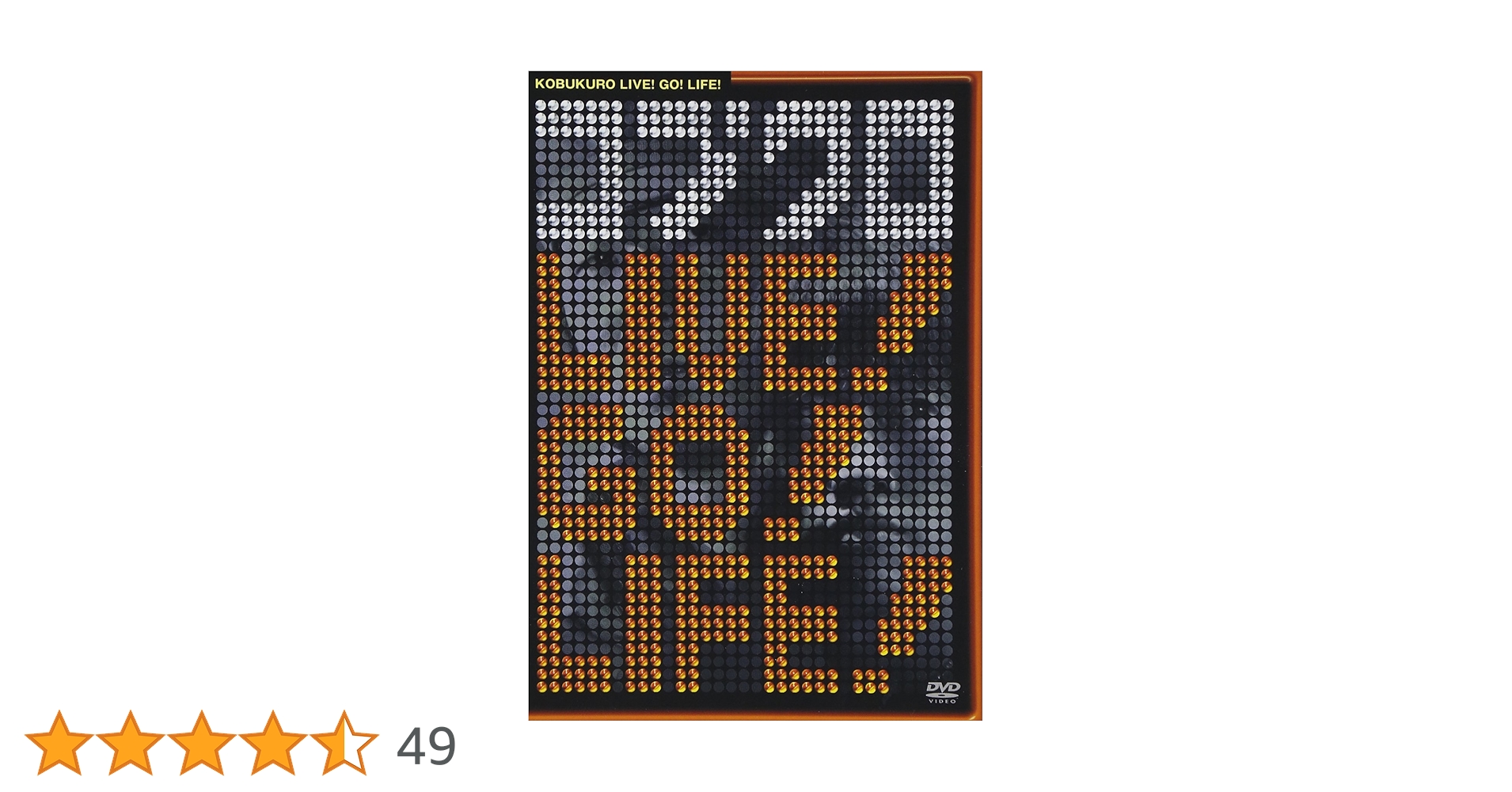 コブクロ LIVE DVD Amazon.co.jp: コブクロ LIVE! GO! LIFE! [DVD] : コブクロ